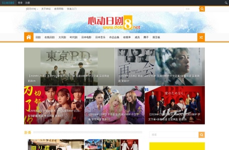 心动日剧