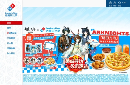 达美乐比萨官方订餐网站