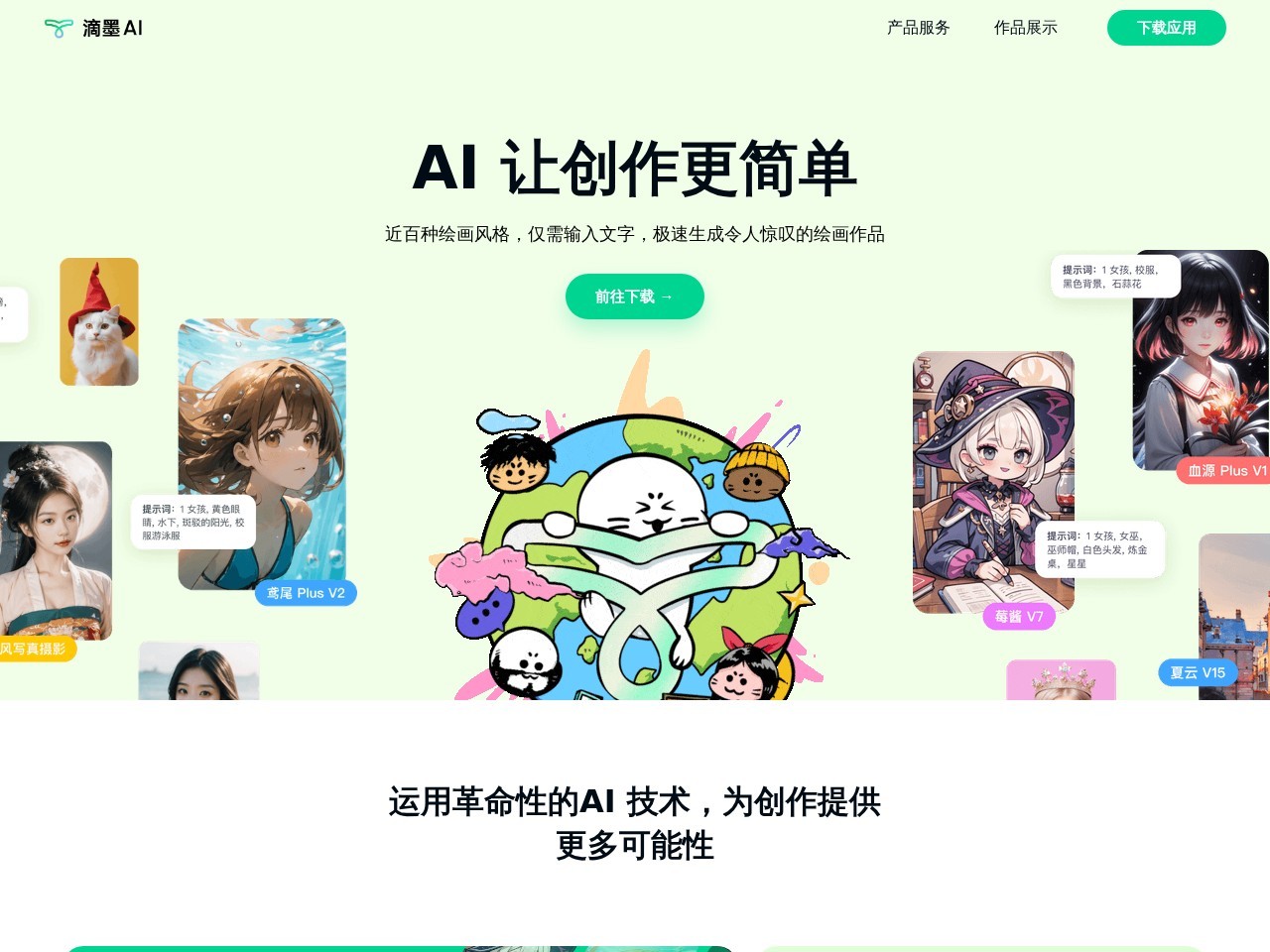 滴墨AI – 大画家Domo AI作画社区