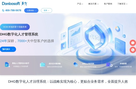 东宝软件 – 人力资源管理系统与eHR人事管理系统软件
