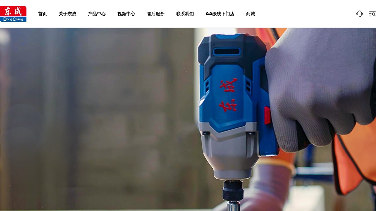 东成