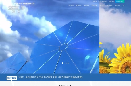 中国东方电气集团有限公司 – 全球领先的发电设备与能源装备制造商