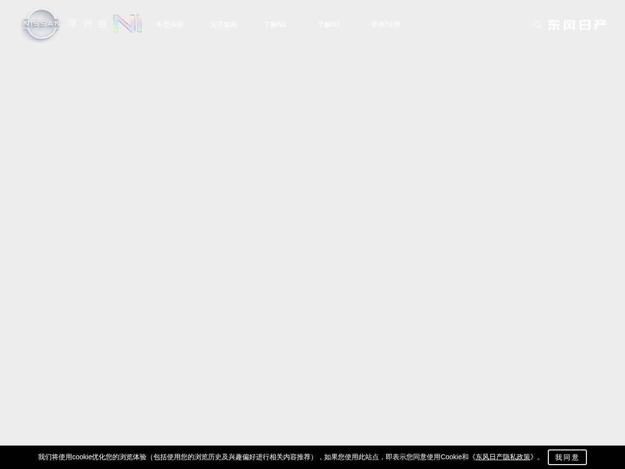 Nissan东风日产