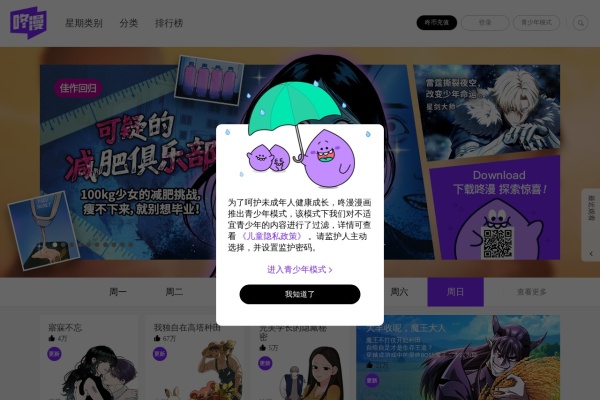 咚漫
