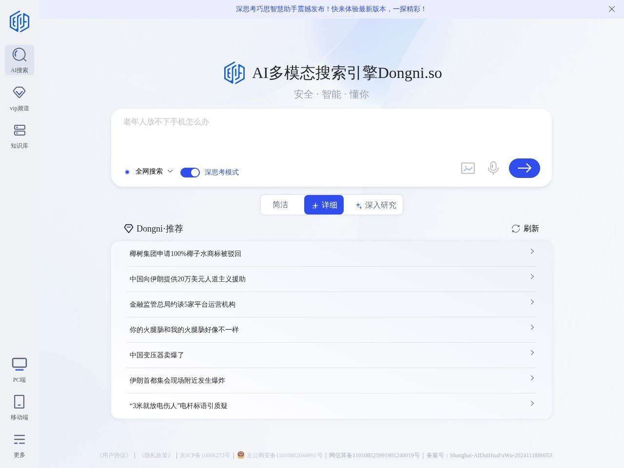 Dongni多模态大模型官网 – AI搜索引擎技术发展的新趋势