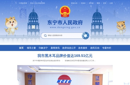 东宁市人民政府