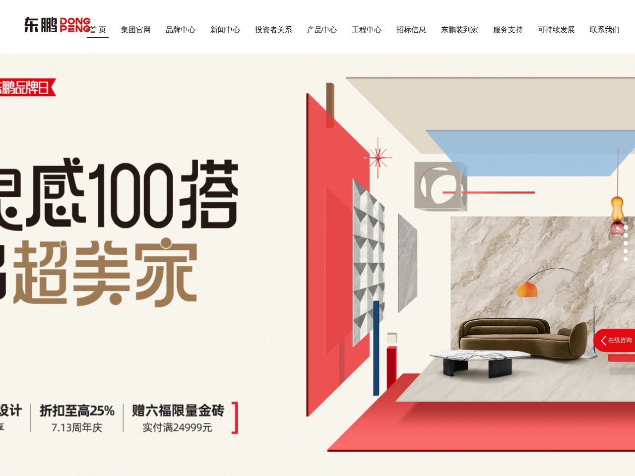 广东东鹏控股股份有限公司