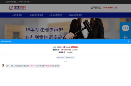 东正上海刑事律师团队
