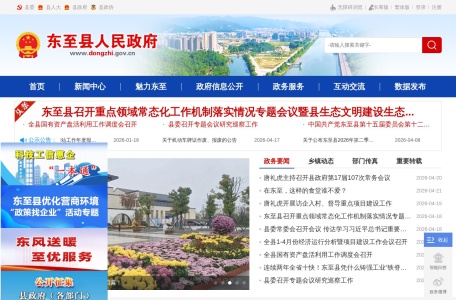 东至县人民政府