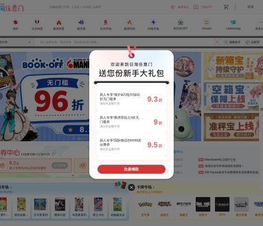 任意门日淘
