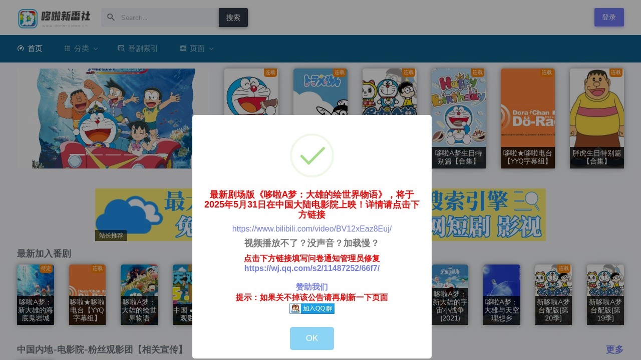 哆啦新番社 – 一个属于哆啦迷的网站