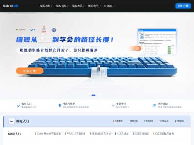 Dotcpp在线编译