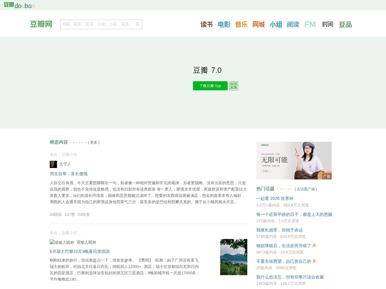 豆瓣网
