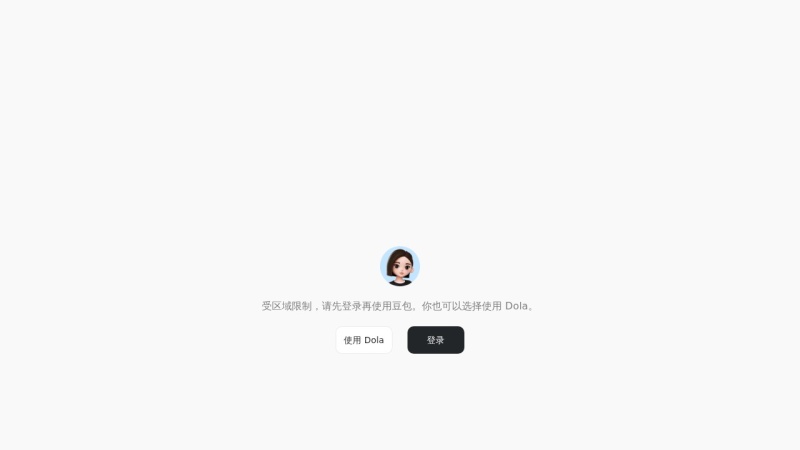 豆包ai 网站预览
