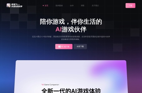 逗逗AI游戏伙伴