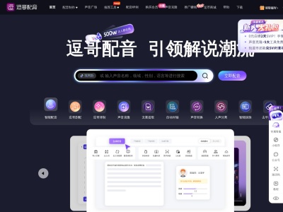 逗哥配音神器