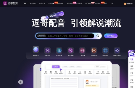 逗哥配音神器