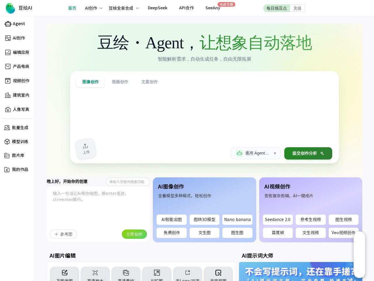 豆绘AI – 专业服务建筑室内园林景观从业者的空间设计AI平台
