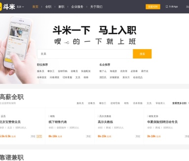 斗米人力资源外包服务