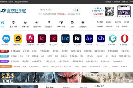 当快软件园-我爱网址导航