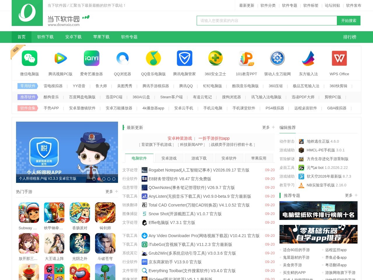 当下软件园