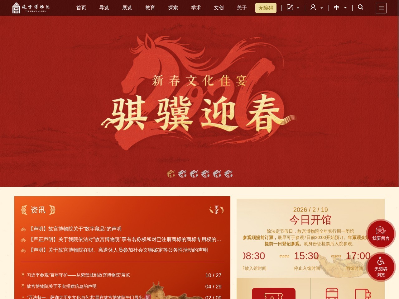 故宫博物馆网站