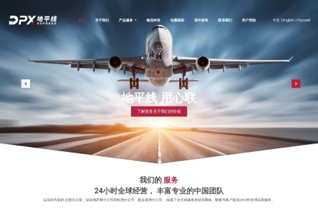 地平线速运_专注为跨境贸易及电商企业提供物流服务和科技自动化升级解决方案的跨境服务商