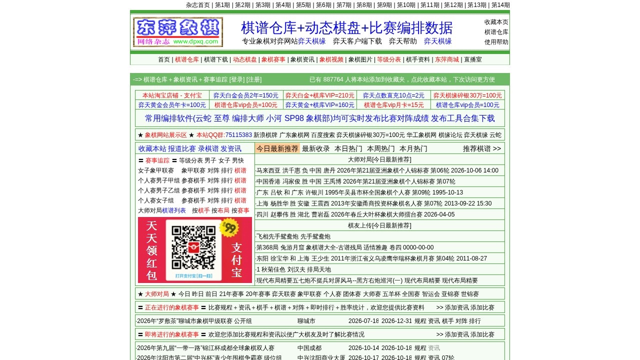 东萍象棋网