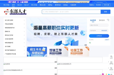 浙江台州东部人才网