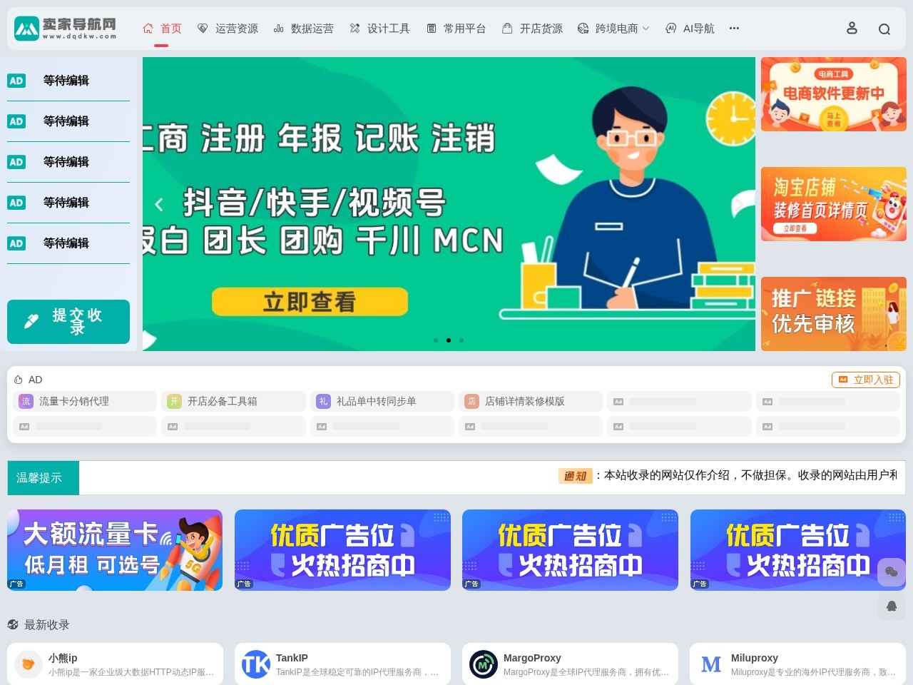 卖家导航网