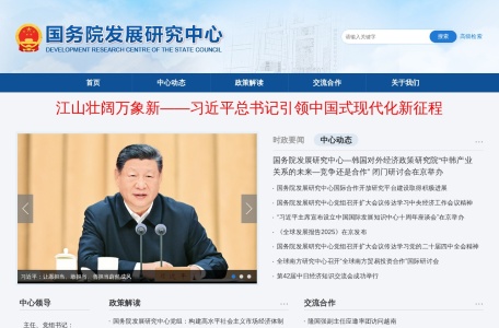 国务院发展研究中心