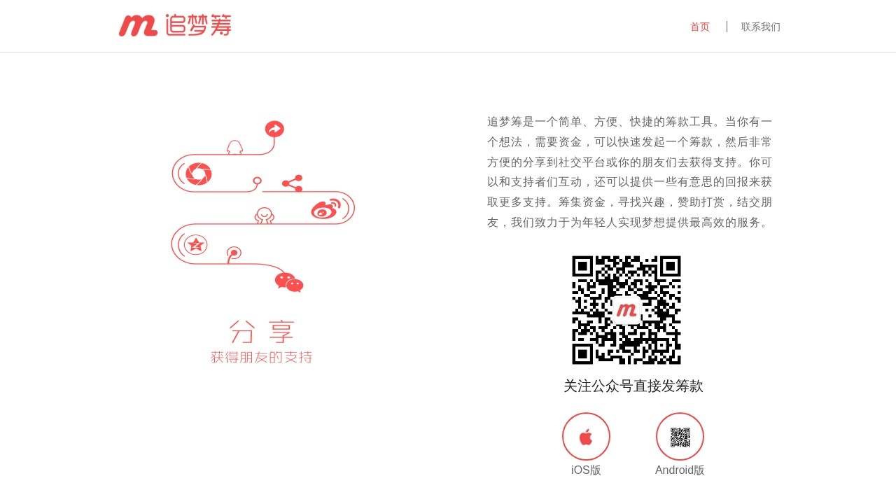追梦筹