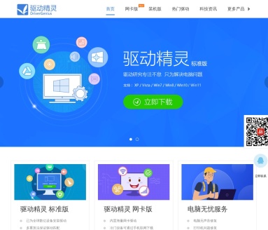驱动精灵