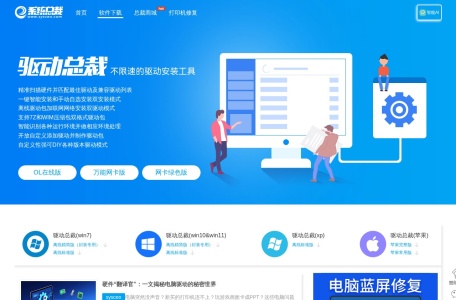 驱动总裁