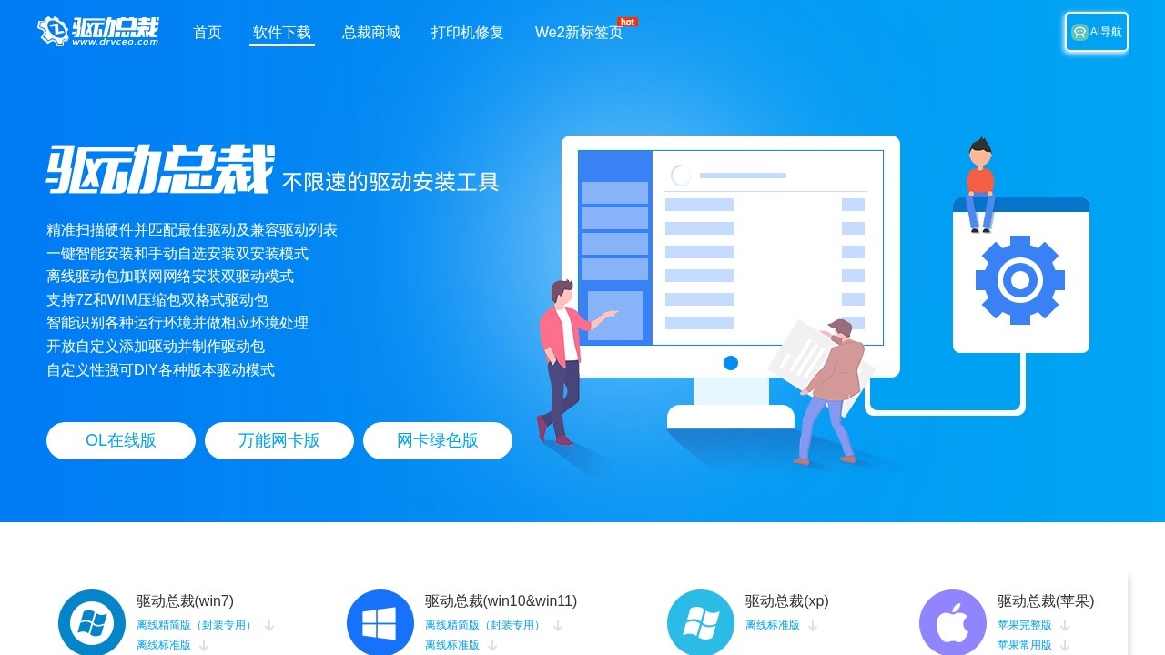驱动总裁