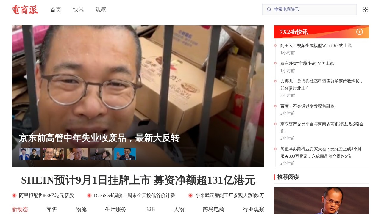 电商报