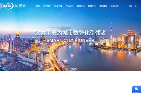 迪爱斯信息技术股份有限公司 – 城市数智化引领者