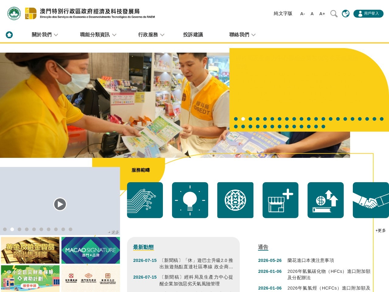 澳门商标查询
