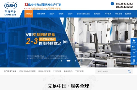 广东东晟密封科技有限公司官网