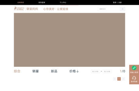 袋鼠妈妈