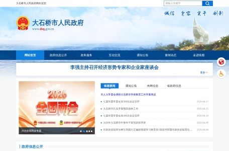 大石桥市人民政府