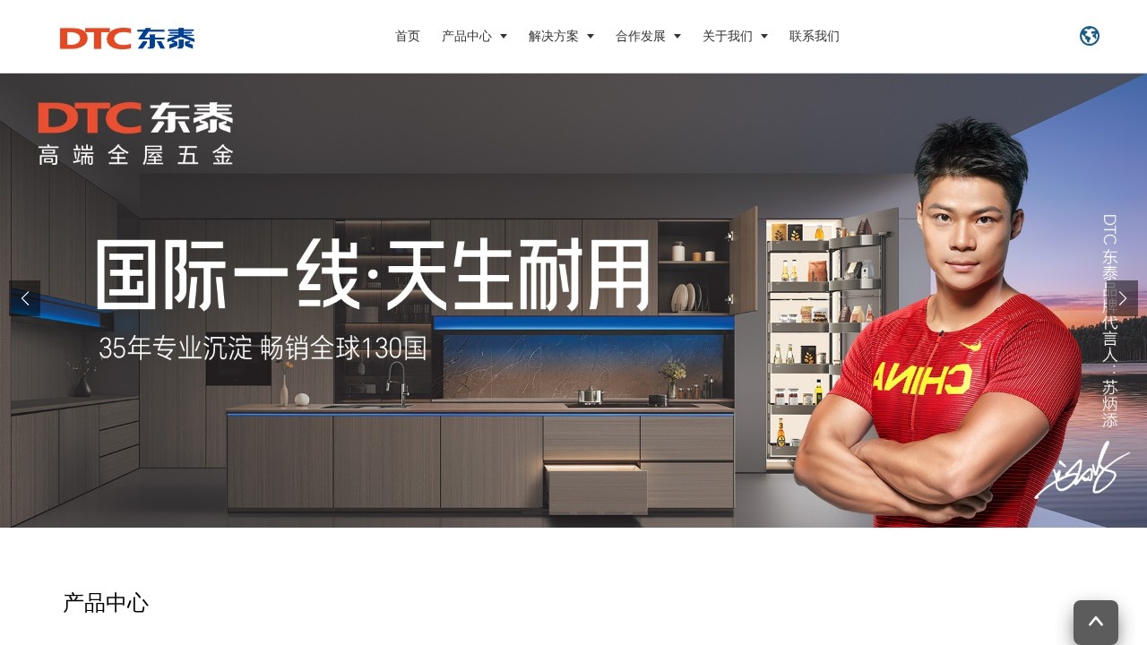 东泰（DTC）