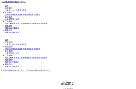 北京数泰科技有限公司