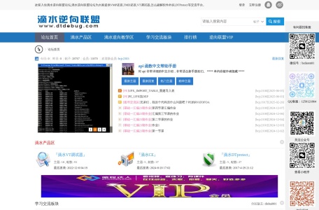 滴水逆向联盟
