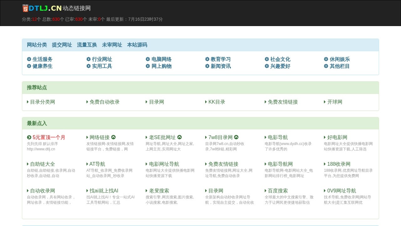 动态链接网