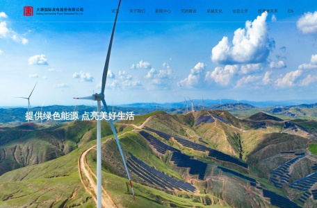 大唐国际发电股份有限公司 – 以火电、水电、风电、光伏为主的发电企业