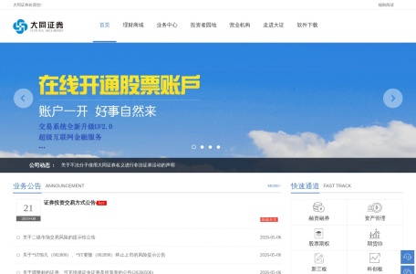 大同证券