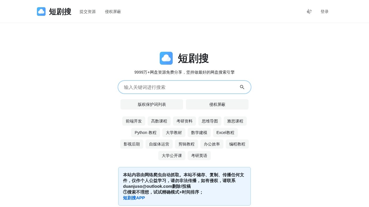 短剧搜