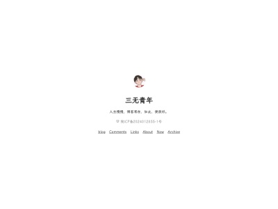 三无青年