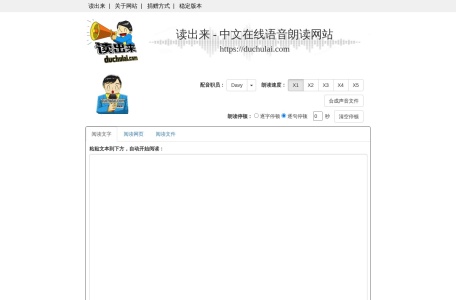 中文在线语音朗读网站